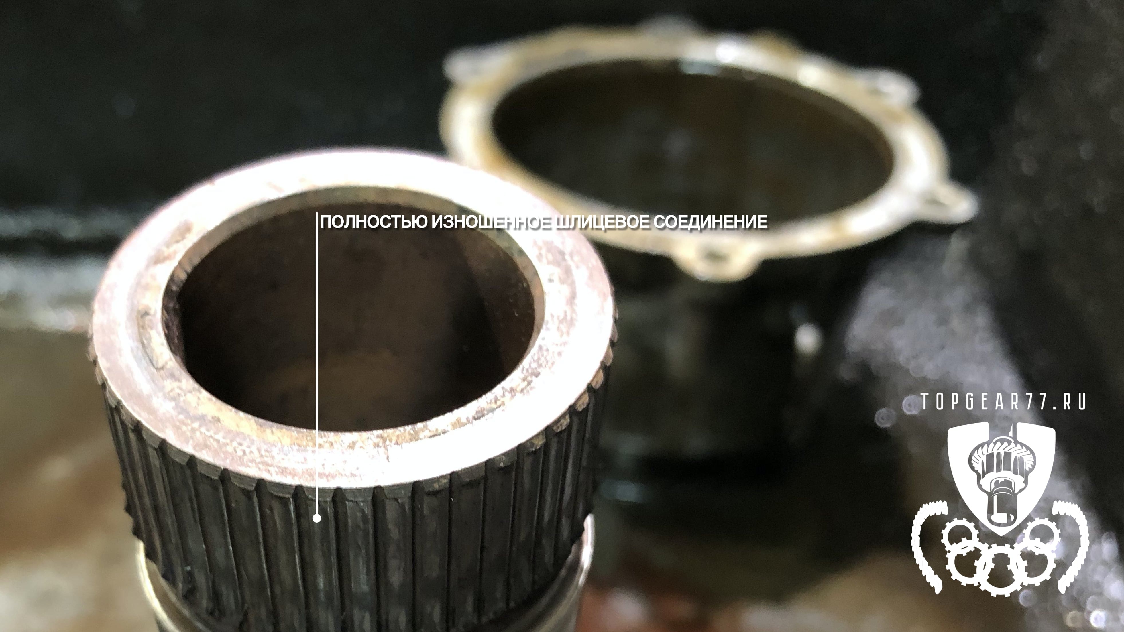 Полный износ шлицов Freelander 2